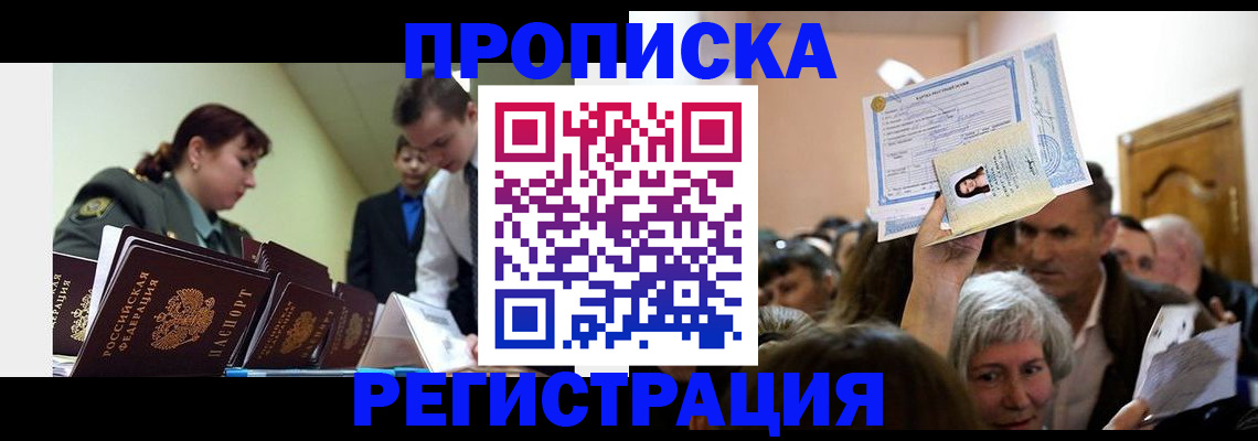 прописка в Карачаево-Черкесии